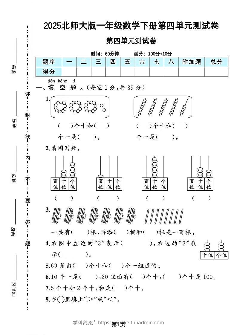 2025北师大版一年级数学下册第四单元测试卷-学科资源库