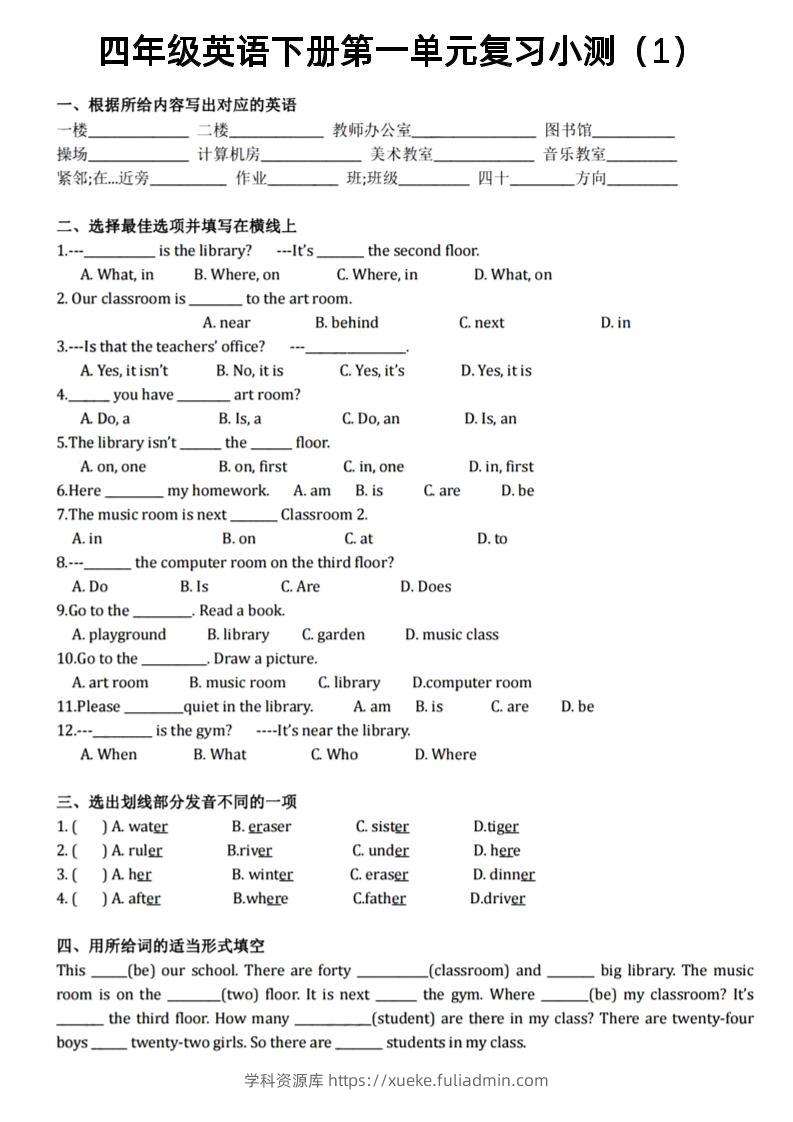 四年级下英语1-6单元复习小测《人教PEP版》-学科资源库