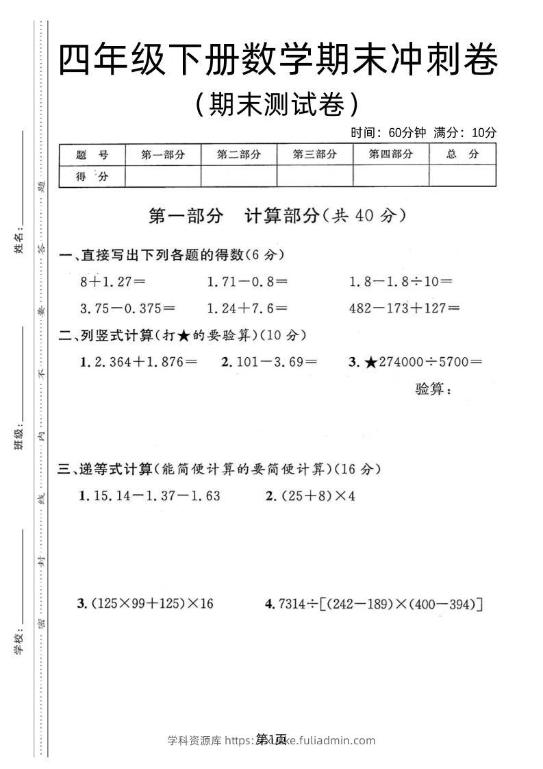 四年级下数学期末冲刺卷《沪教版》-学科资源库