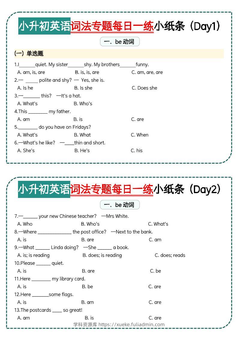 小升初词法专题每日一练小纸条【空白】-学科资源库