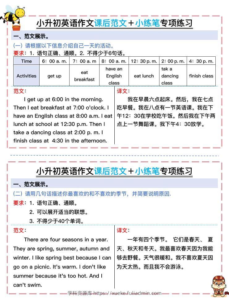 小升初英语作文课后范文＋小练笔专项练习-学科资源库