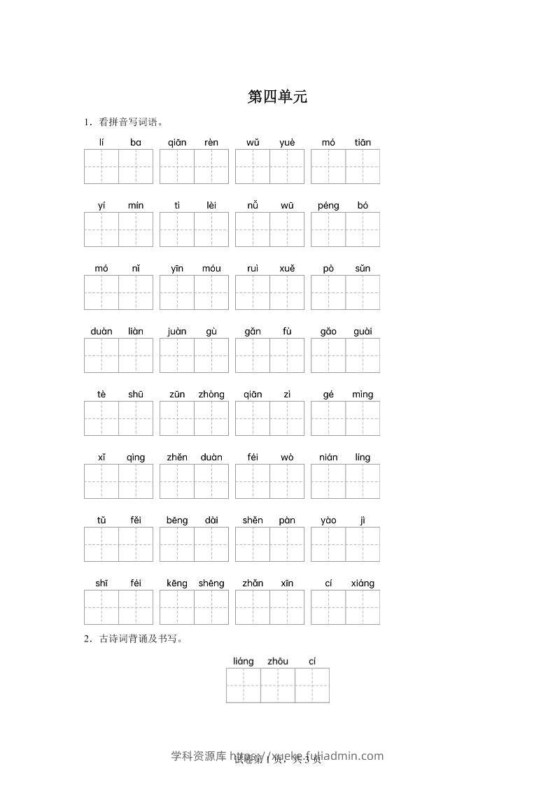 统编版语文五年级下册第四单元课文生字复习和谚语默写-学科资源库