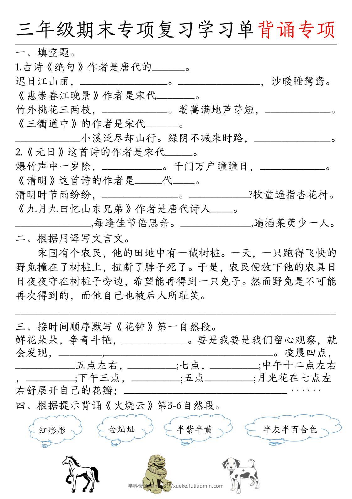 三下语文期末专项复习学习单-学科资源库