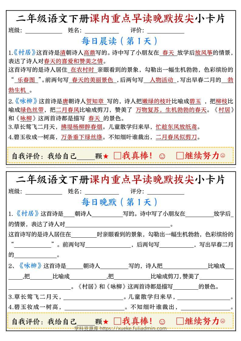 二年级语文下册期末复习课内重点早读晚默拔尖小卡片15页-学科资源库