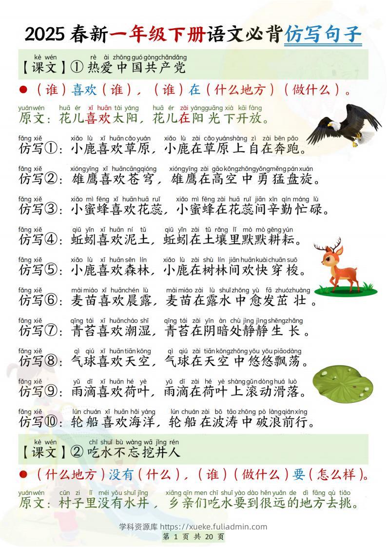 25新一下语文必背仿写句子（20页）-学科资源库