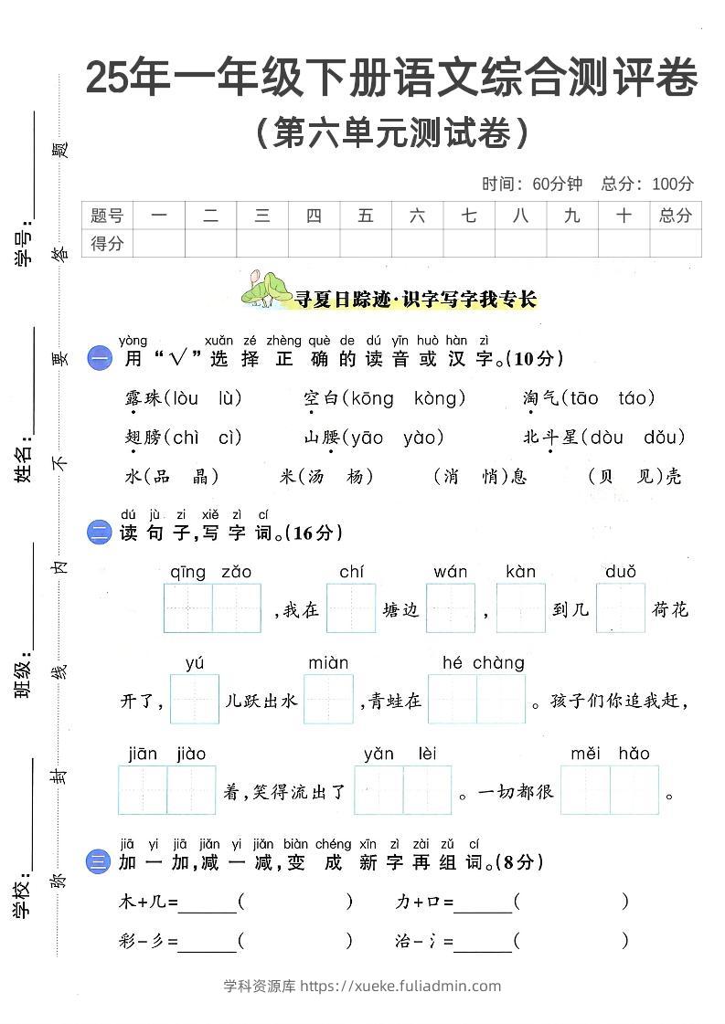一下语文第六单元2-学科资源库