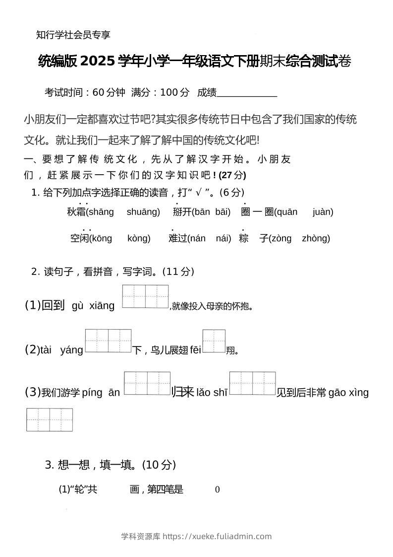 统编版2025学年小学一年级语文下册期末综合测试卷-学科资源库