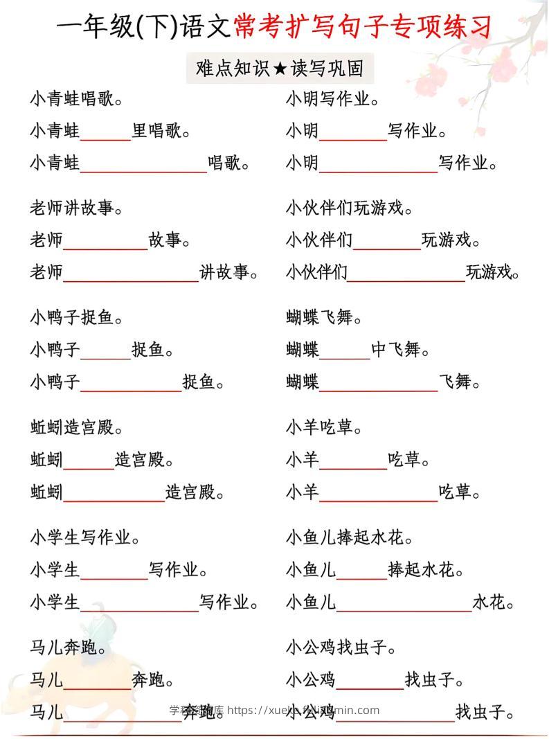 一年级下语文第常考扩写句子专项练习-学科资源库