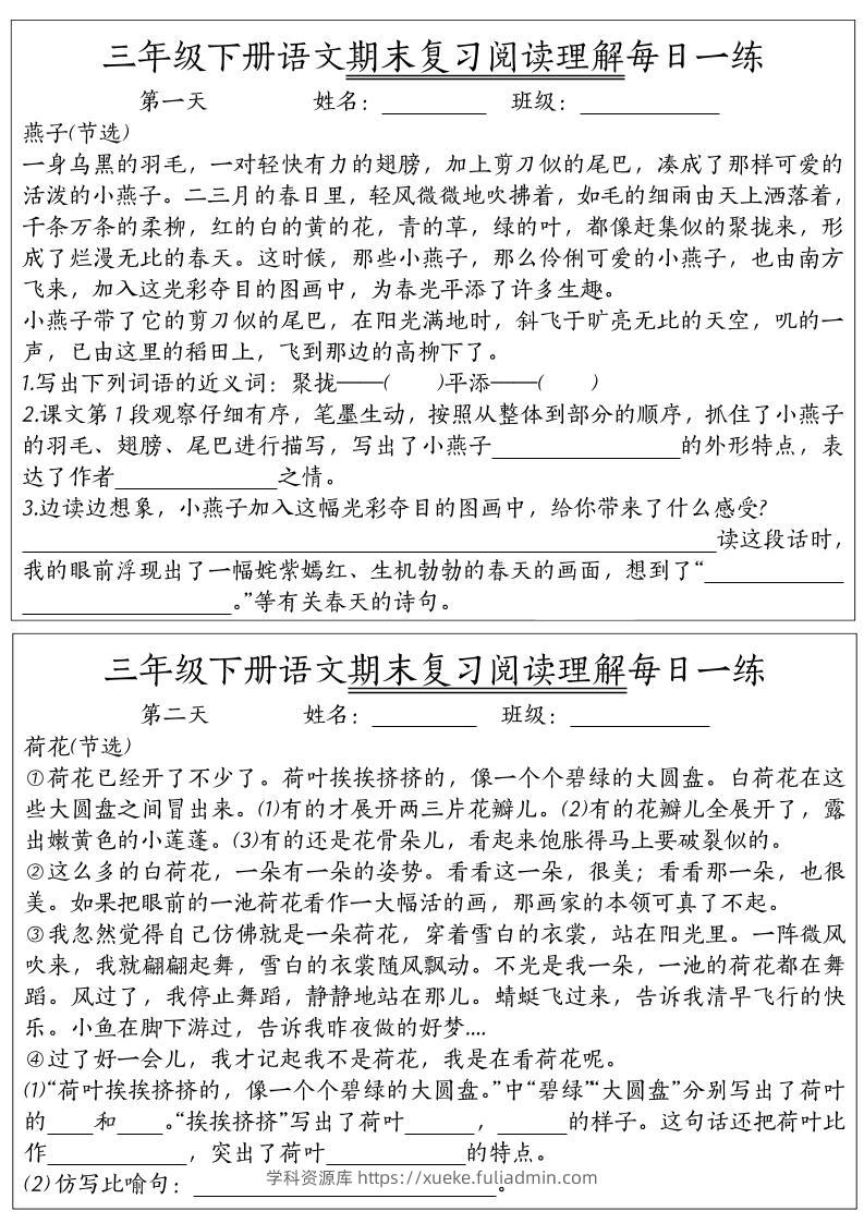 期末复习阅读理解每日一练三下语文-学科资源库
