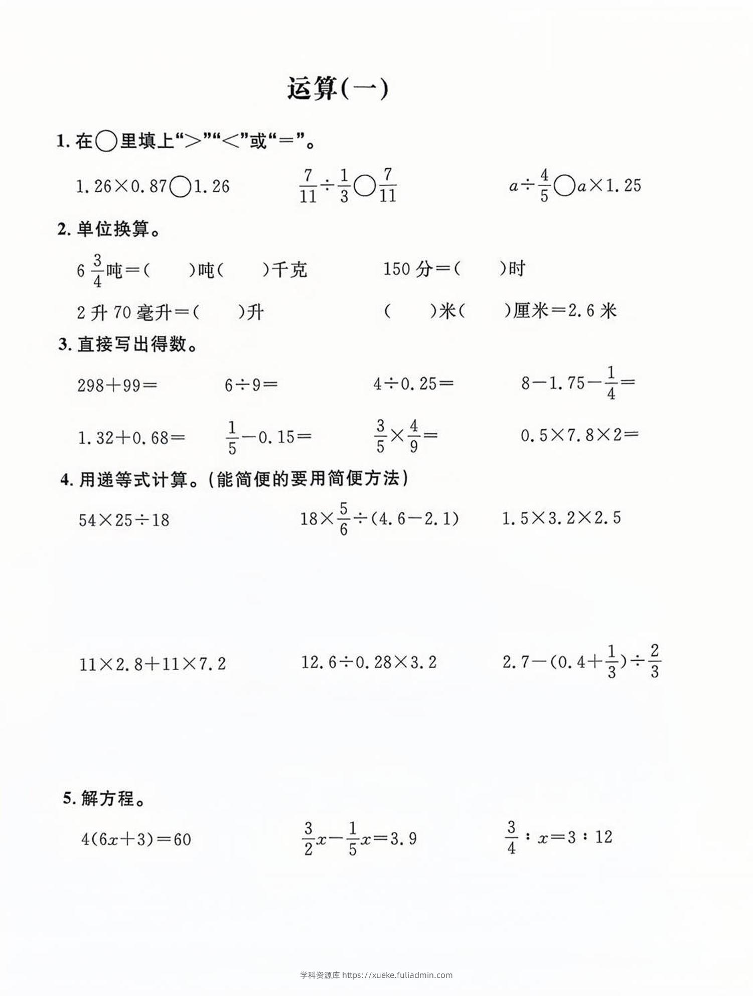 六年级下数学计算练习-学科资源库