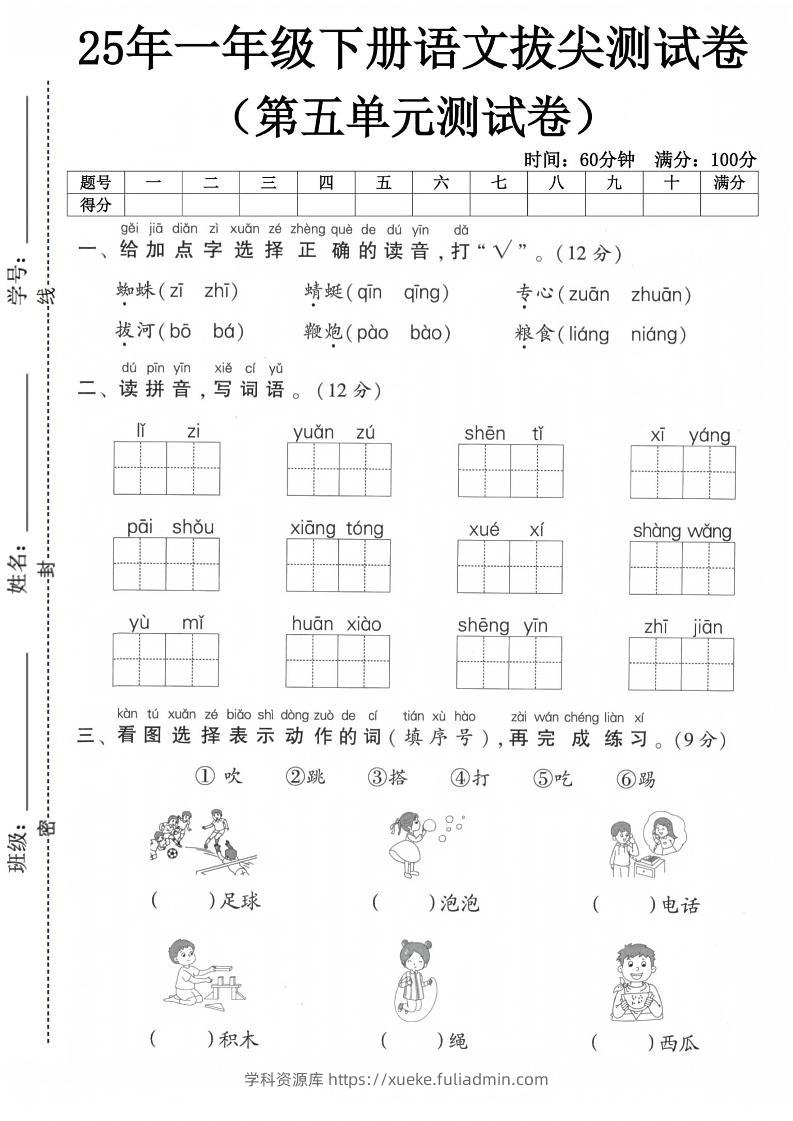 一下语文第五单元测试卷-学科资源库