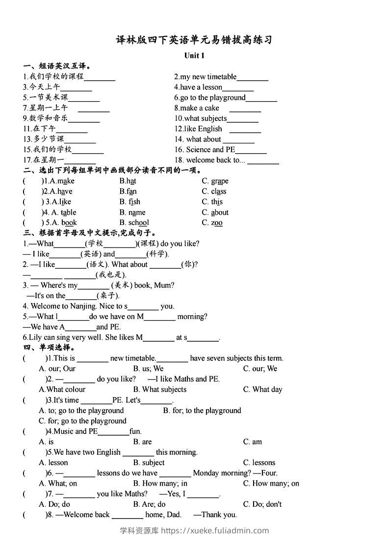 四年级下英语单元拔高易错题《译林版》-学科资源库
