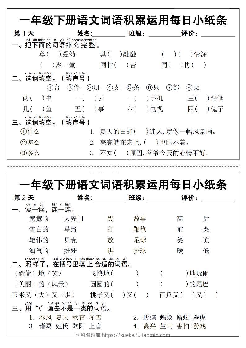 新一下语文词语积累运用每日小纸条14天（含答案12页）-学科资源库