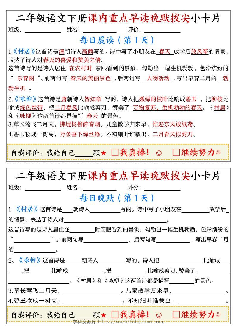 二下语文期末复习课内重点早读晚默拔尖小卡片15页-学科资源库