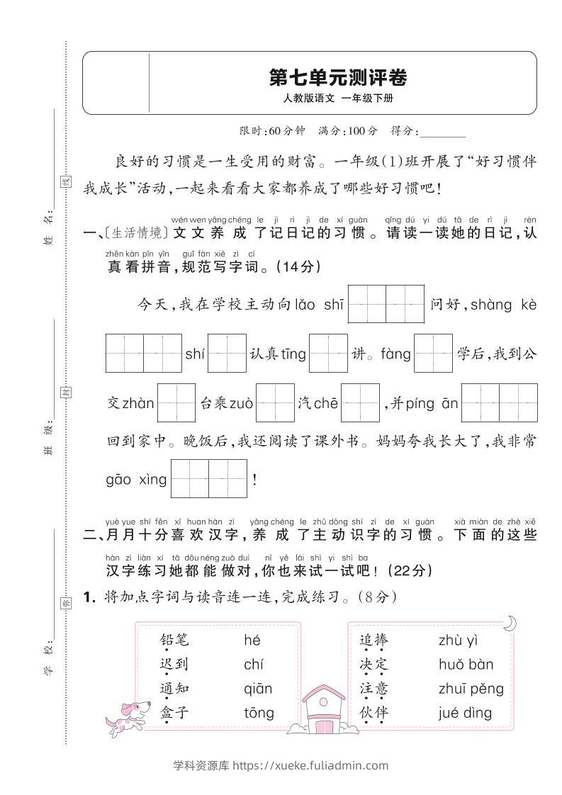 新一下语文第七单元测试卷（含答案）6页-学科资源库