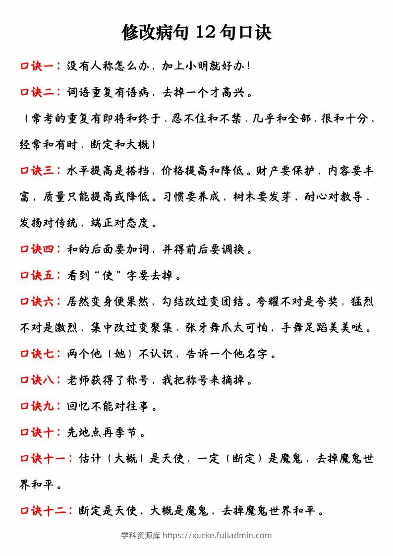 三年级下语文修改病句专项练习-附答-学科资源库