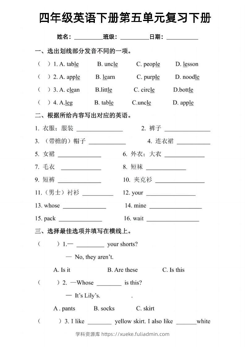 四年级下英语五六单元复习小测《人教PEP版》-学科资源库