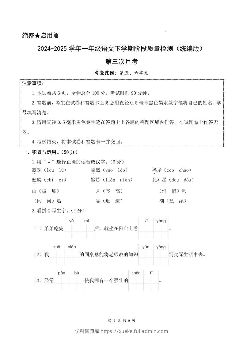 25学年一下语文第三次月考阶段质量检测卷含答案8页-学科资源库