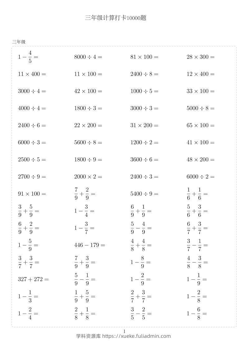 三年级下数学计算10000题-学科资源库