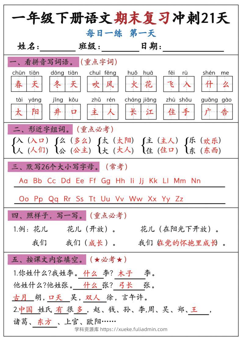 新一下语文期末复习冲刺21天答案版-学科资源库