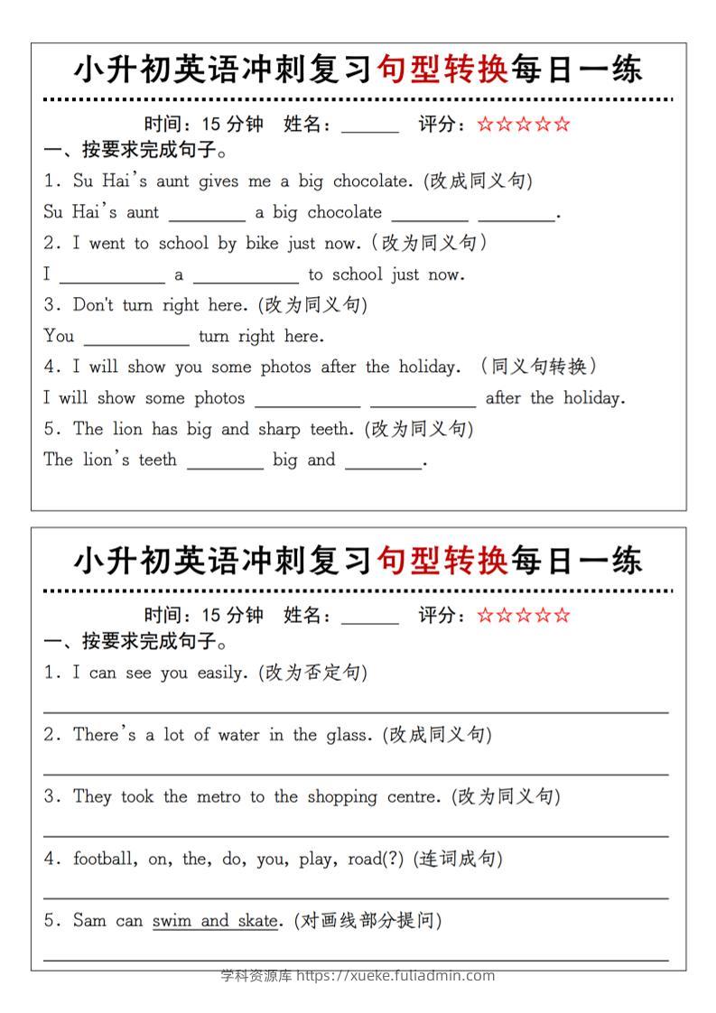 《小升初英语冲刺复习句型转换每日一练》-学科资源库