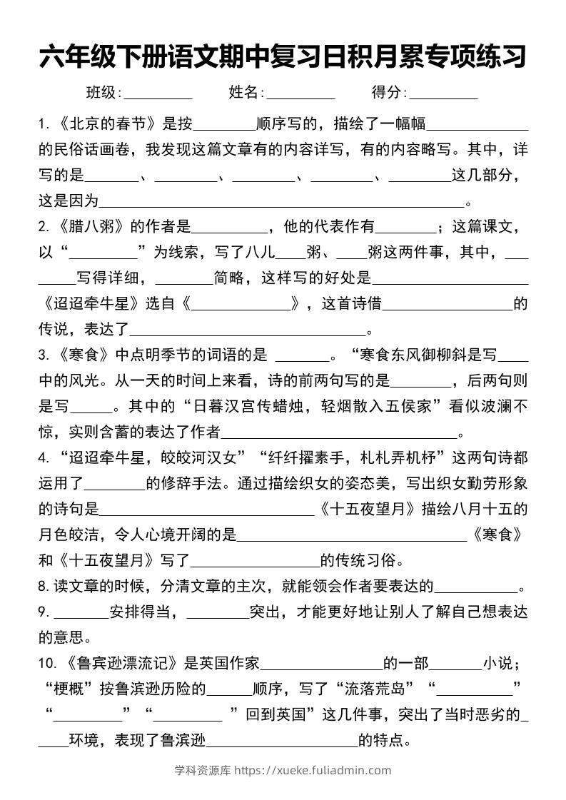 六年级下册语文期中复习日积月累专项练习-学科资源库