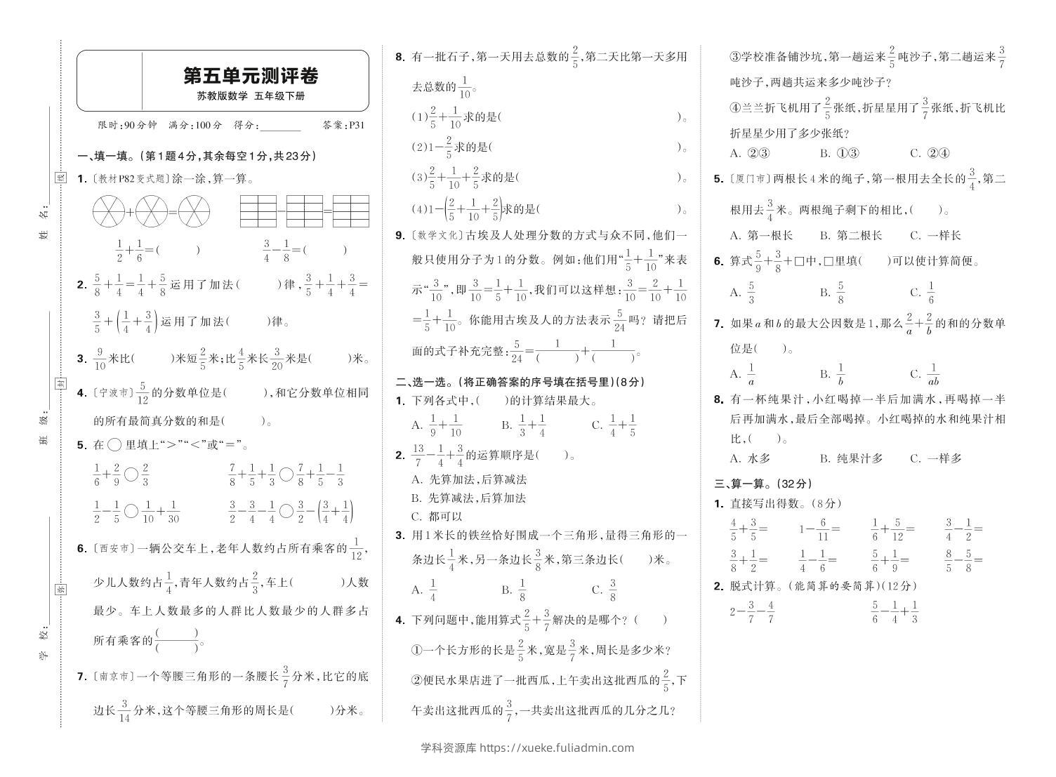 25春苏教版五下数学第五单元测试卷含答案-学科资源库