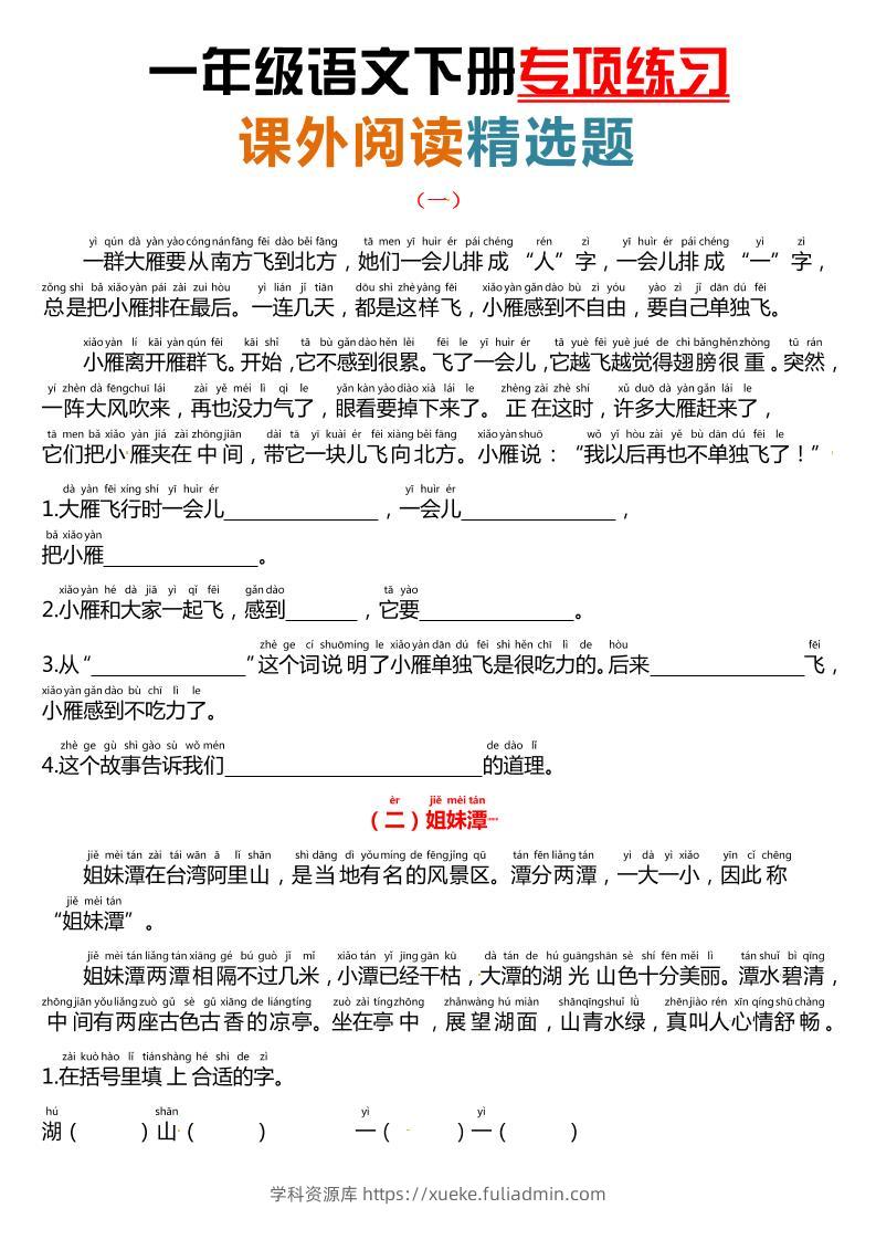 课外阅读理解项练习一下语文-学科资源库