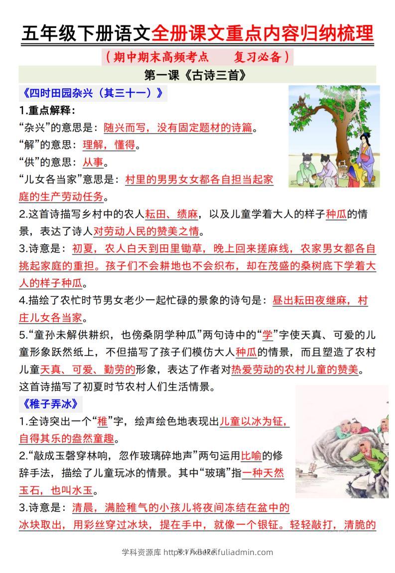 五下语文全册课文重点内容归纳梳理17页-学科资源库