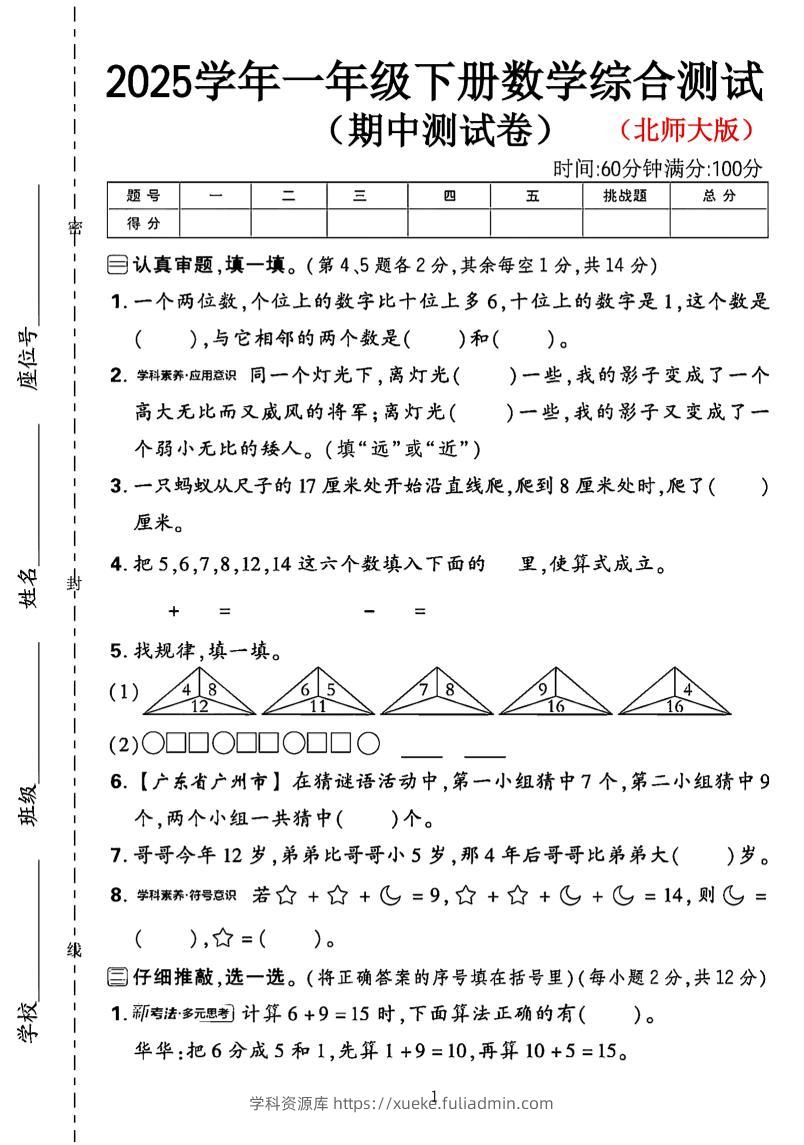 一年级下数学期中综合测试卷《北师大》-学科资源库