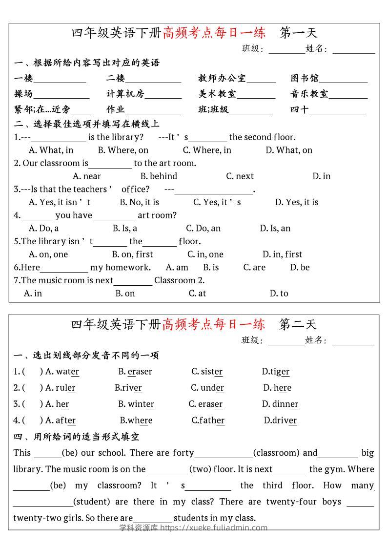 英语高频考点每日一练小纸条四年级下册-学科资源库