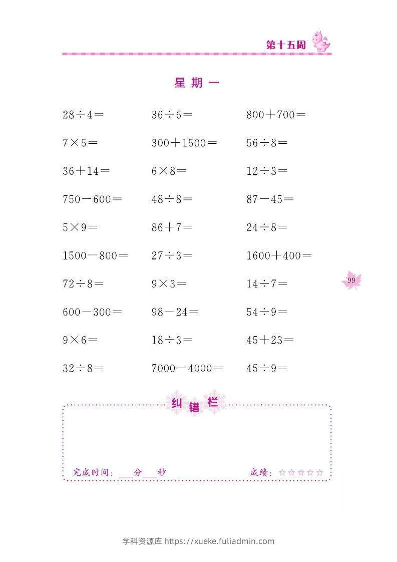 二下数学口算训练_第(15)周-学科资源库