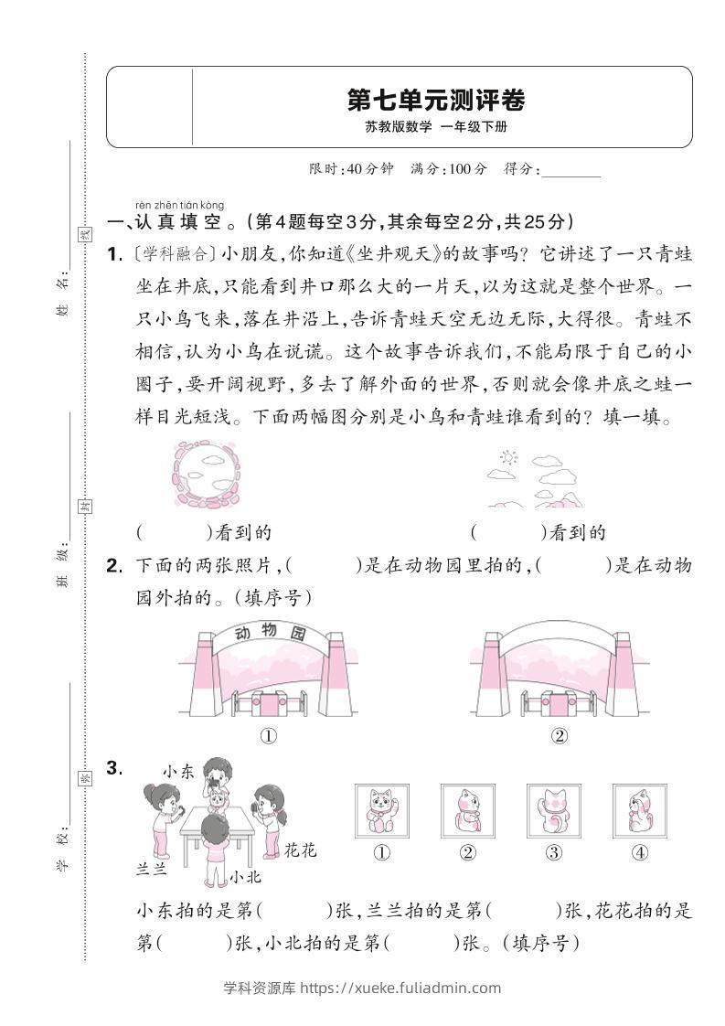 新一下苏教版数学第七单元测试卷（含答案）-学科资源库