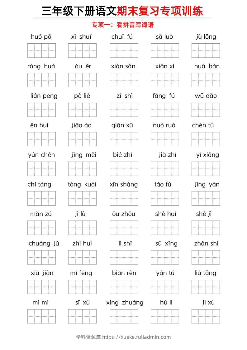 三下语文期末复习九大专项-学科资源库