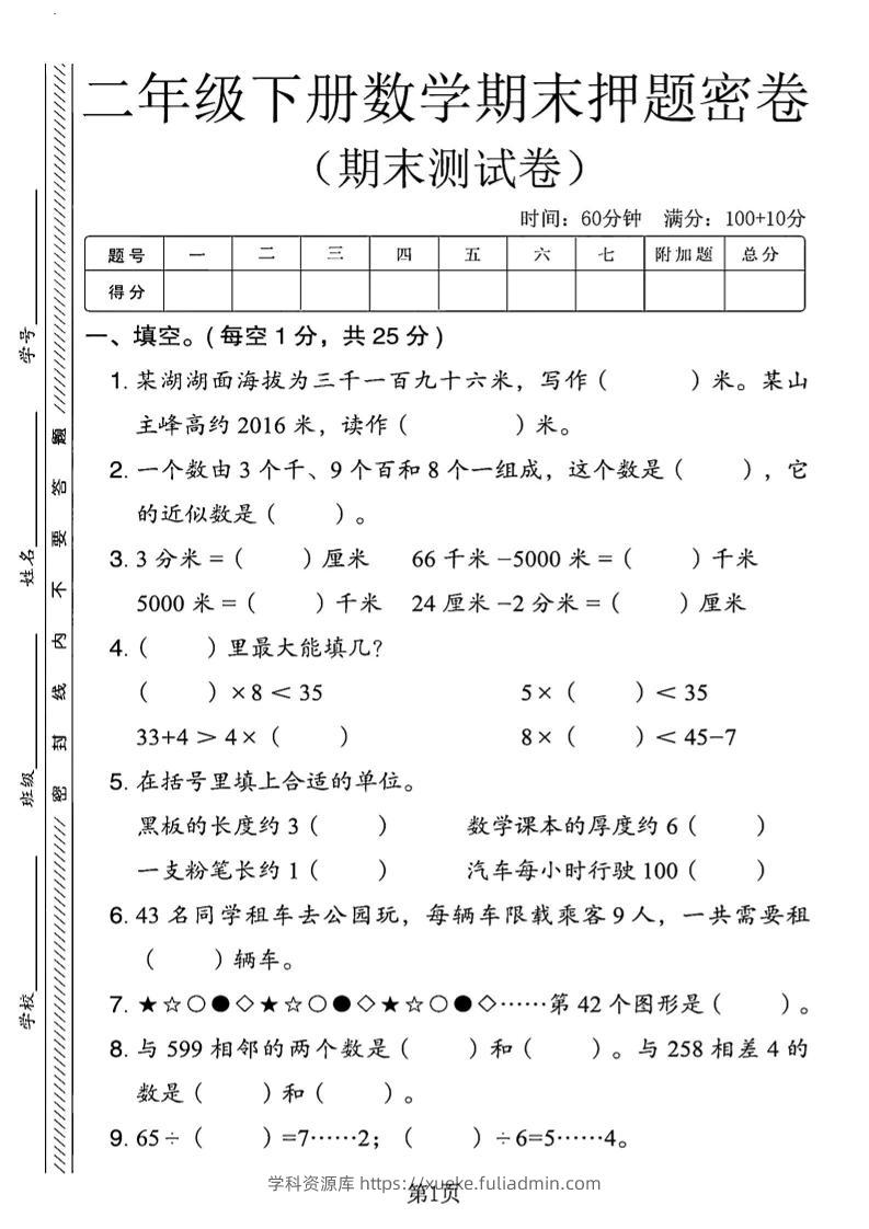 二下青岛63版数学期末押题密卷14页-学科资源库