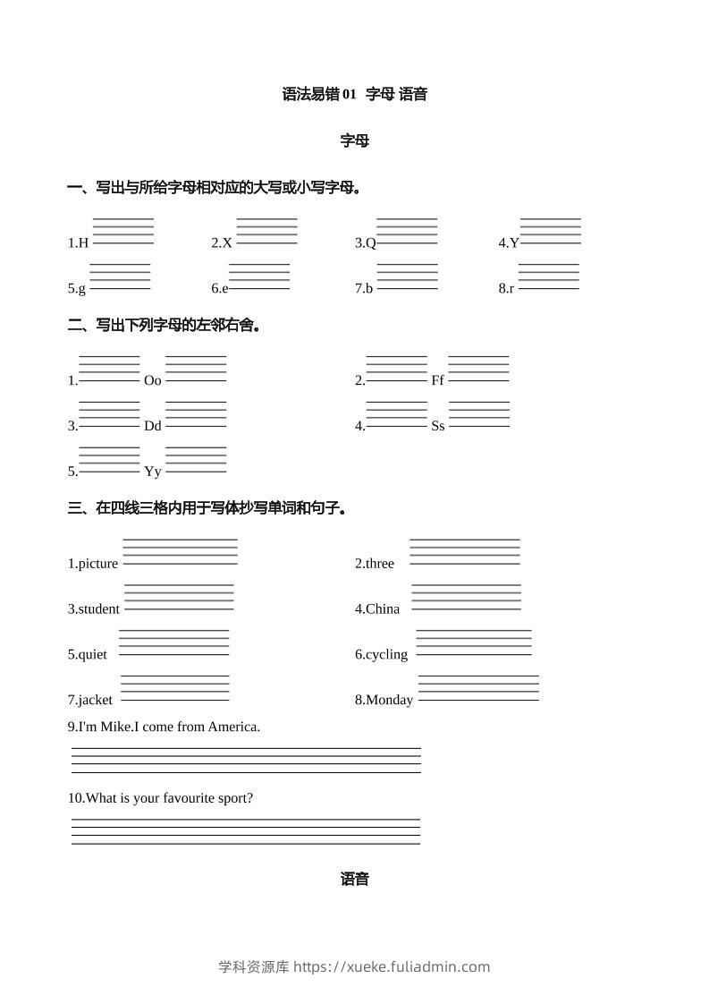语法易错01字母语音【2025小升初英语语法易错专练】-学科资源库