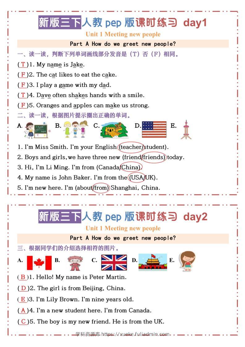 三下人教版PEP英语【U1-U3课时练习小纸条（答案）】-学科资源库