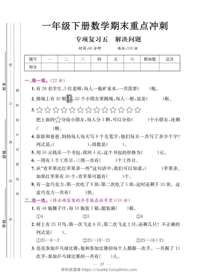 一下数学期末复习五【解决问题】-学科资源库