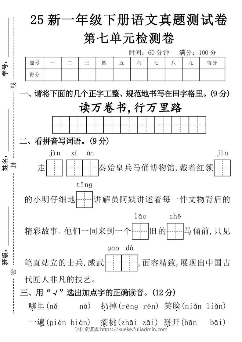 一年级下册语文期第七单元拔尖检测卷-读万卷书-m-学科资源库