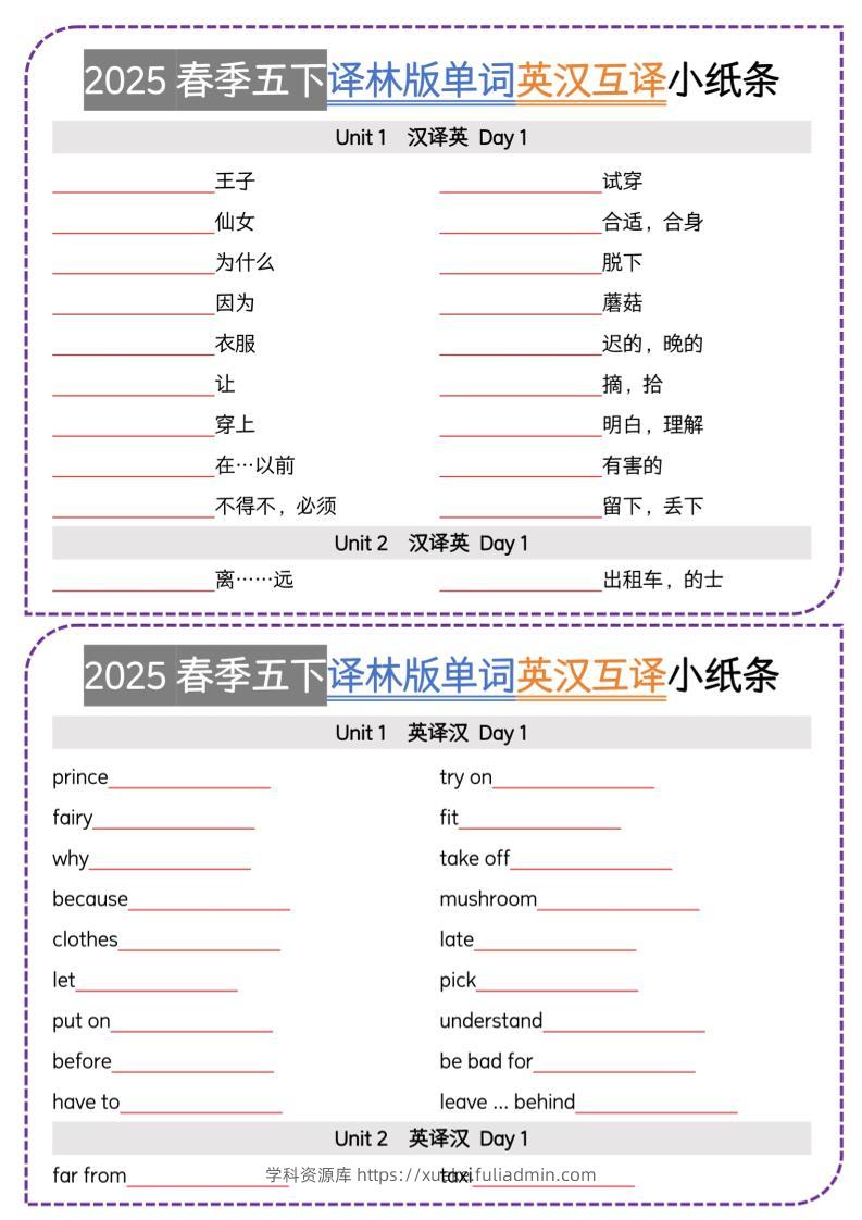 五下译林英语单词英汉互译小纸条-学科资源库