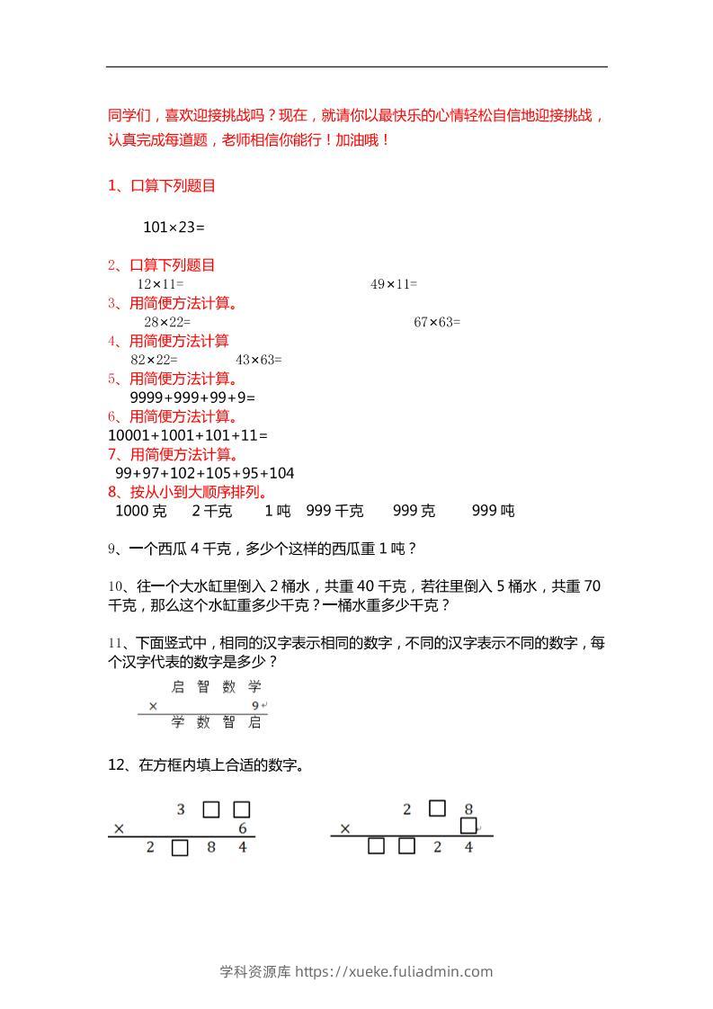 三下数学【25春《精选100题》】-学科资源库