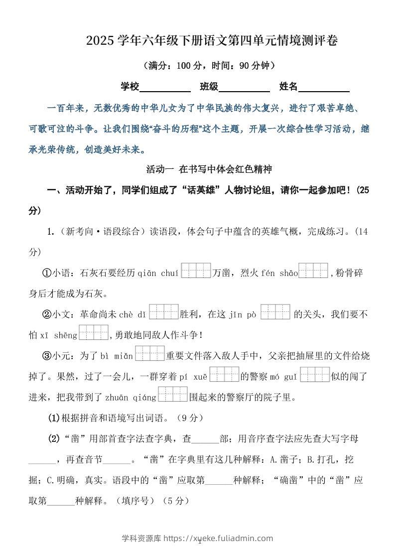 学年六下语文第四单元情境测评卷（含答案12页）-学科资源库