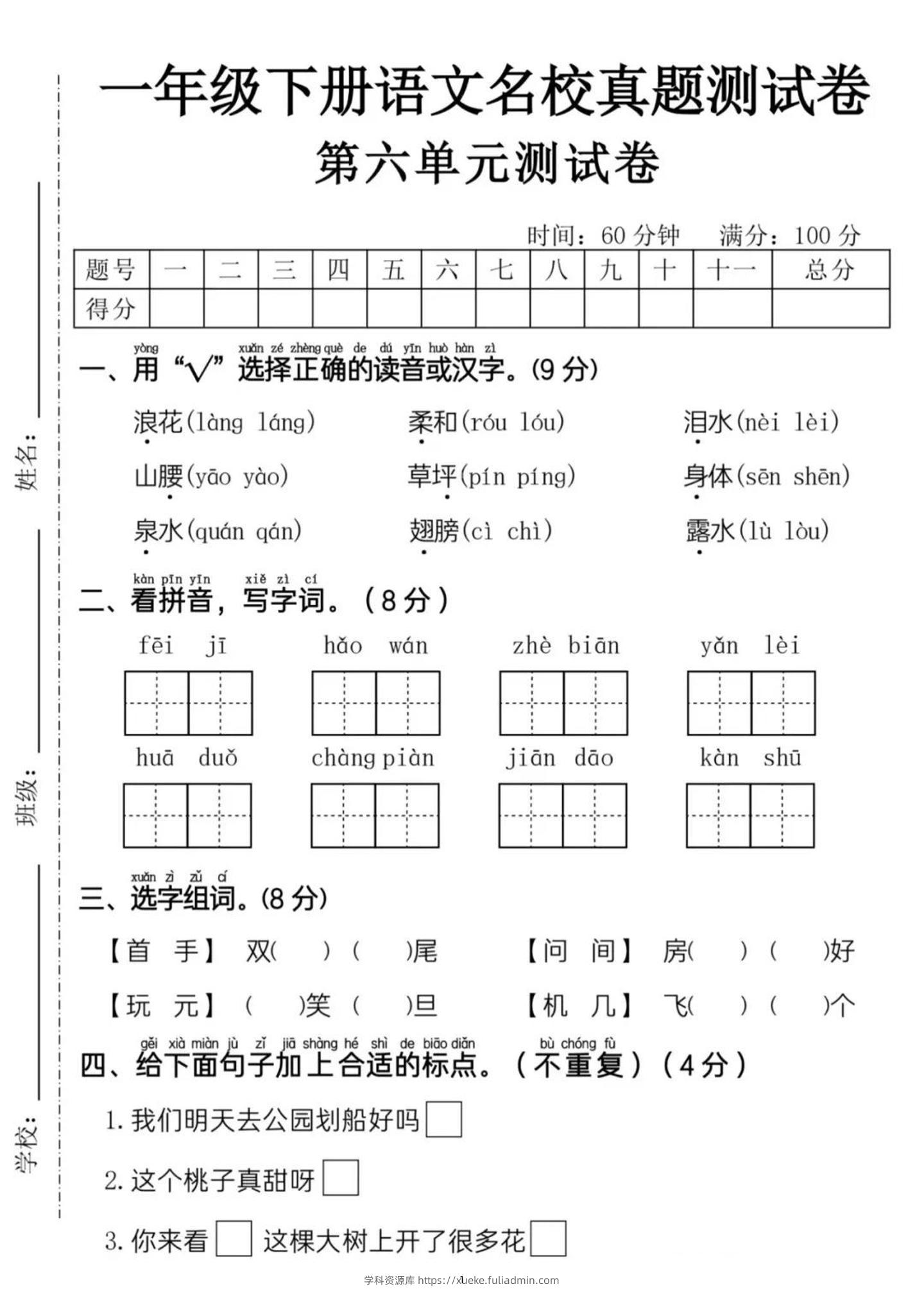 新一下语文第六单元名校真题测试卷（含答案5页）-学科资源库