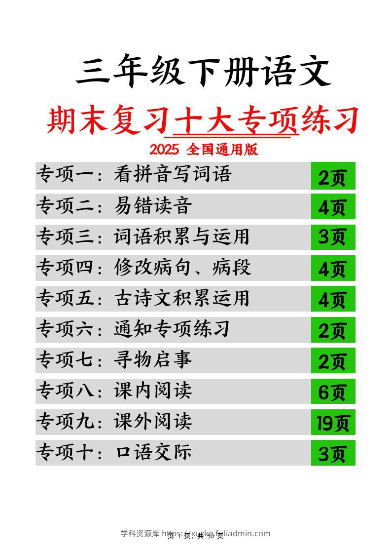 三下语文期末复习十大专项练习（含答案77页）-学科资源库