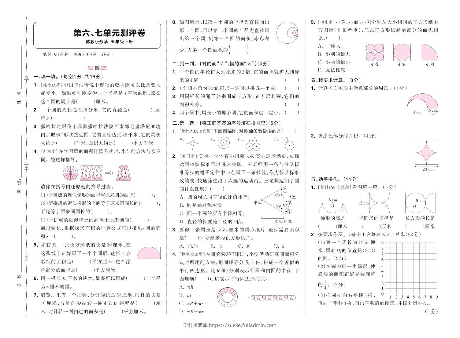 25春苏教版五下数学第六、七单元测试卷含答案-学科资源库