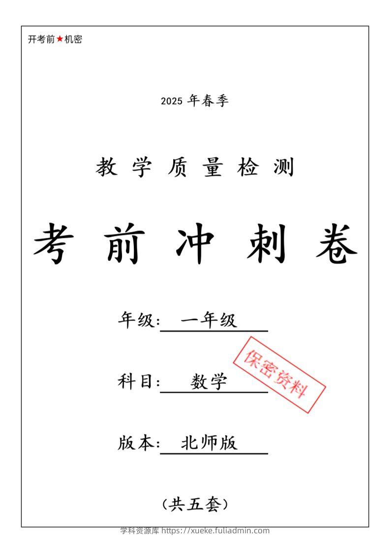 25春北师大一下数学期中押题冲刺卷5套26页-学科资源库