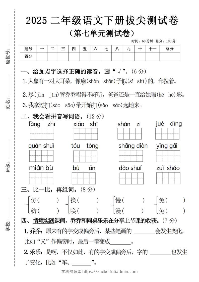 二下语文第七单元拔尖测试卷4（4页）-学科资源库