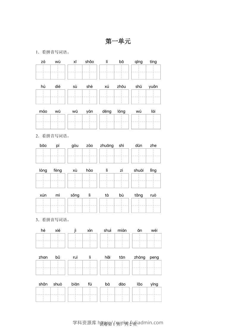统编版语文四年级下册第一单元课文生字复习和古诗词默写-学科资源库