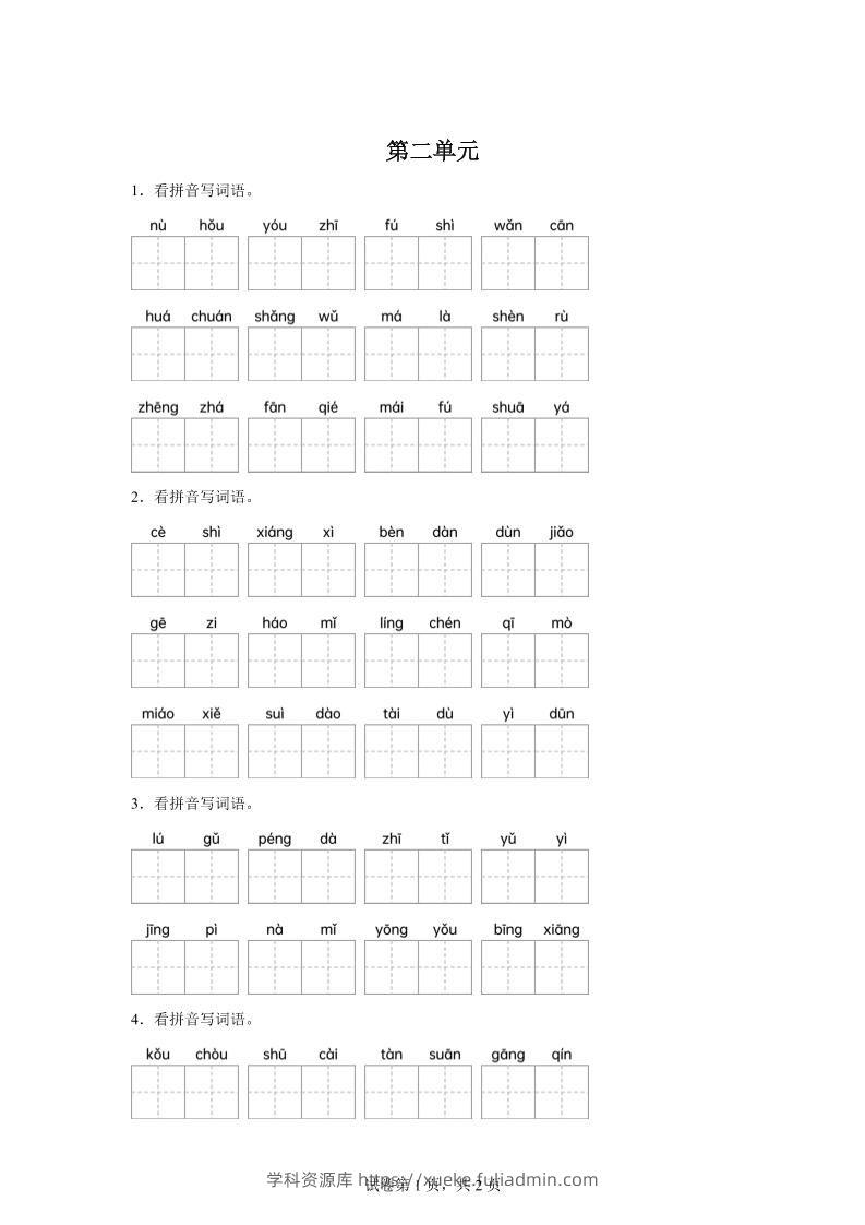 统编版语文四年级下册第二单元课文生字复习和古诗词默写-学科资源库