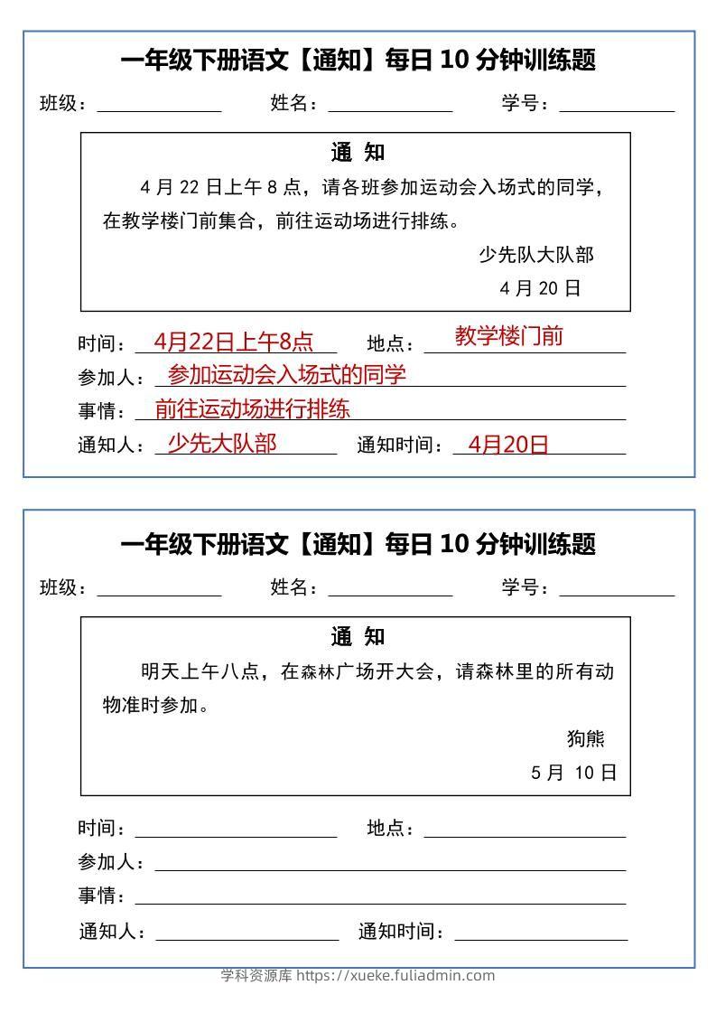 一下语文《通知专项》每日10分钟训练（无答案）-学科资源库
